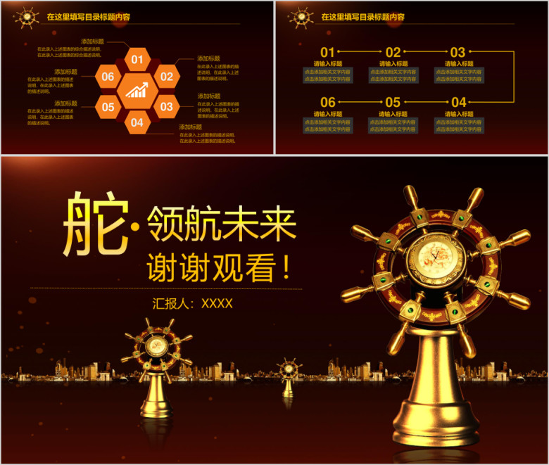 金融理财大海舵手ppt设计