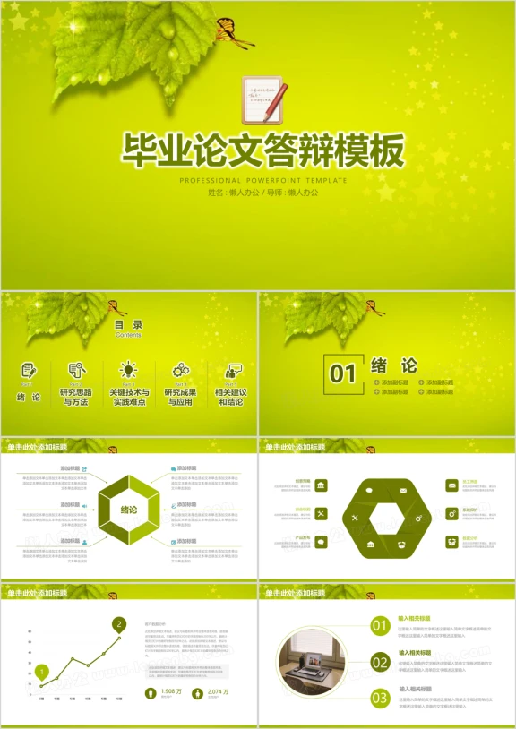 毕业论文答辩开题报告ppt