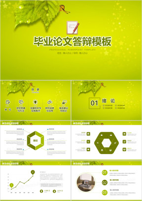 毕业论文答辩开题报告ppt