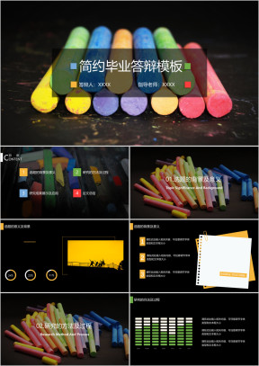 多彩的粉笔毕业答辩ppt