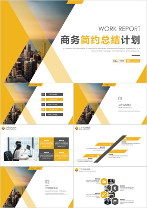 工作总结计划商务高端大气模板ppt