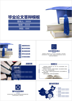 实用简约论文答辩模板ppt