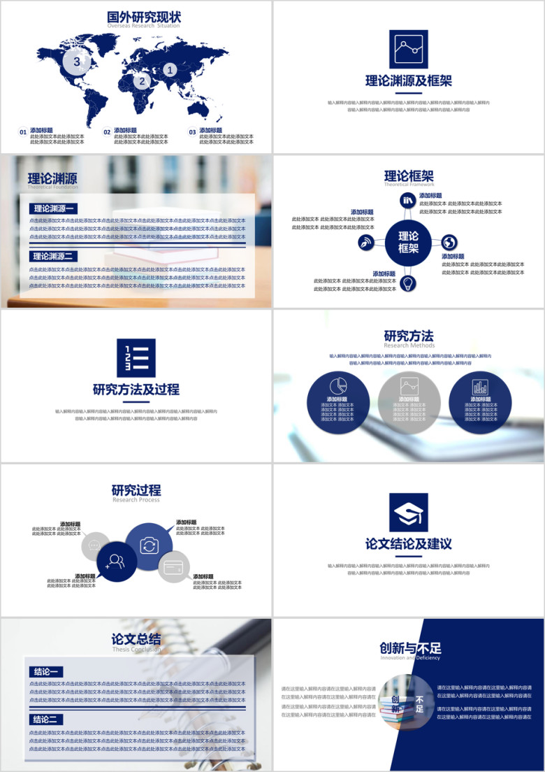 实用简约论文答辩模板ppt