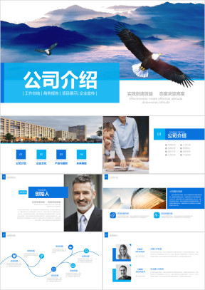 简约企业宣传企业简介公司简介ppt模板