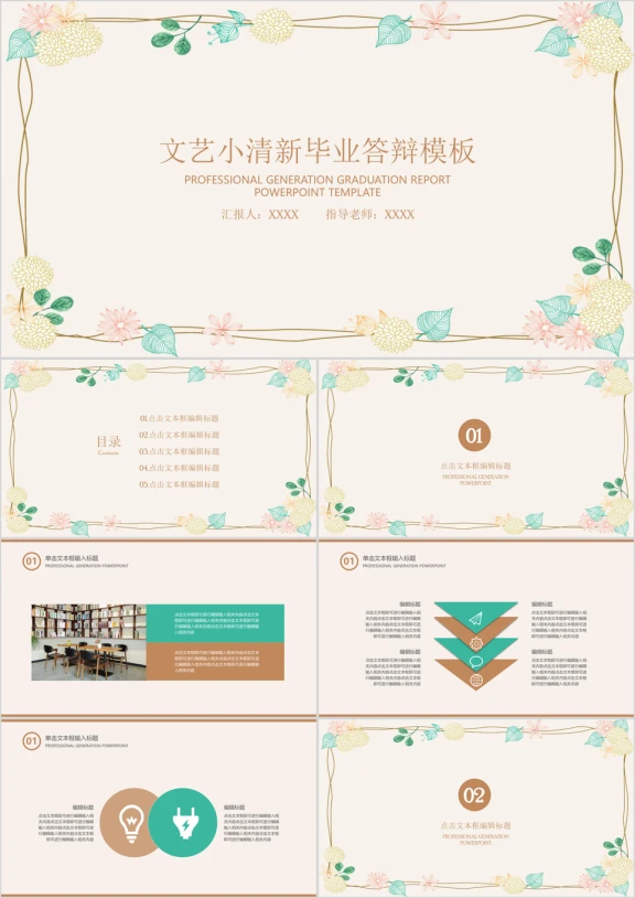 文艺小清新毕业答辩ppt