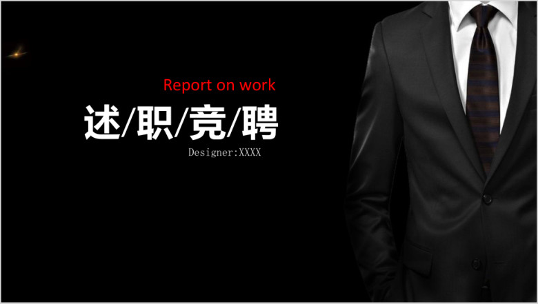 述职报告模板ppt