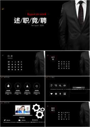 述职报告模板ppt