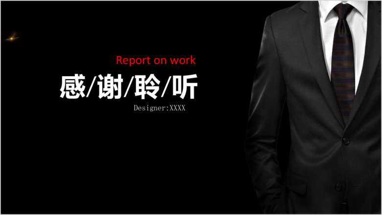 述职报告模板ppt