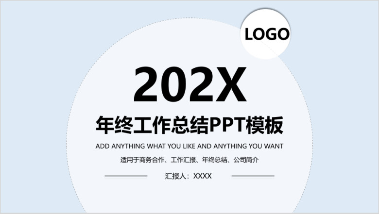 全动态简约总结工作ppt