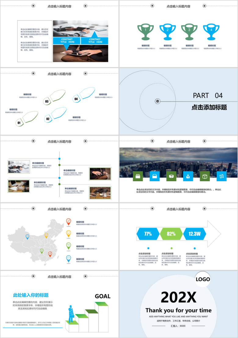 全动态简约总结工作ppt