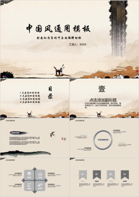 中国风模板ppt