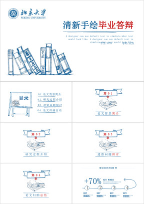北京大学-校园手绘答辩模板ppt