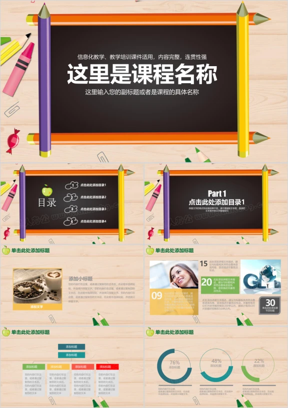 黑板风教学设计教育教师说课工作汇报ppt