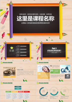 黑板风教学设计教育教师说课工作汇报ppt