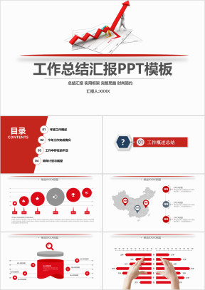 年终总结工作汇报新年计划ppt模板素材