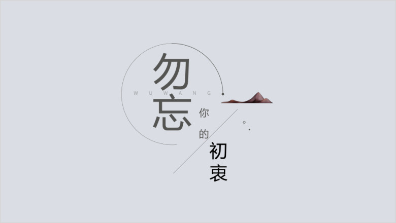 现代时尚简洁计划总结ppt模板