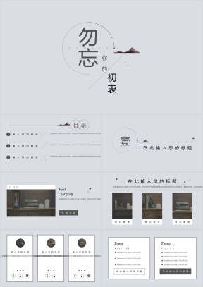 现代时尚简洁计划总结ppt模板