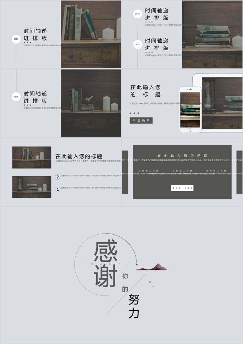 现代时尚简洁计划总结ppt模板