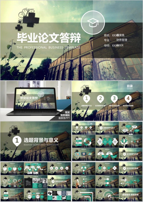 毕业论文答辩大图清新精美通用ppt模板