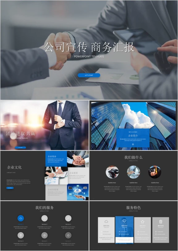 动画流畅欧美风企业宣传商务汇报ppt模板