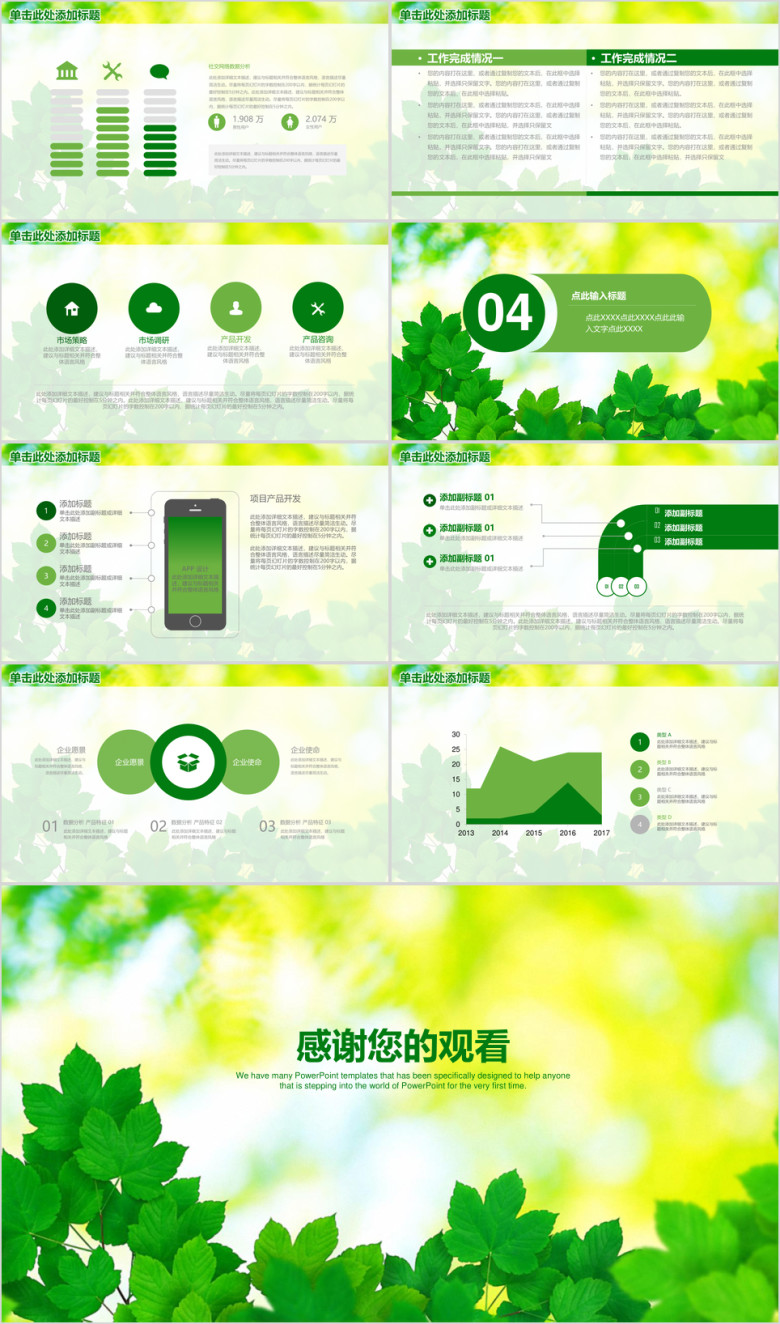 清新明快商务通用述职报告工作总结汇报ppt