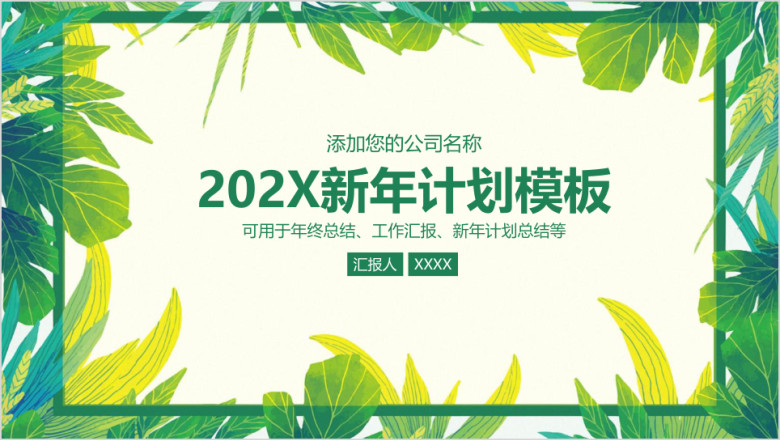 小清新简约年终工作总结新年计划ppt
