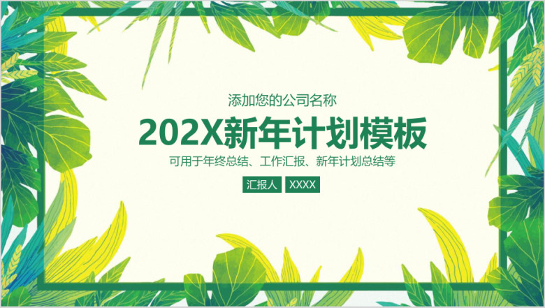 小清新简约年终工作总结新年计划ppt