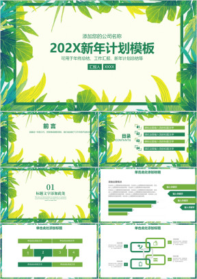 小清新简约年终工作总结新年计划ppt