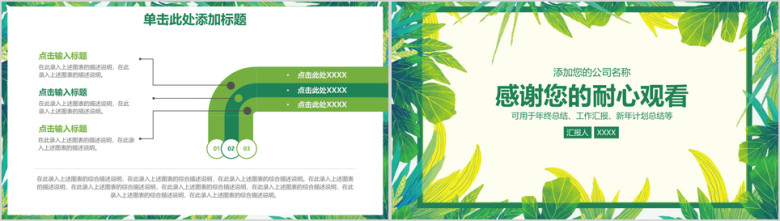 小清新简约年终工作总结新年计划ppt