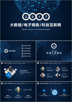 科技互联网大数据商务工作ppt模板