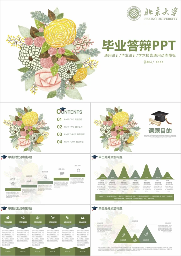 小清新手绘毕业论文答辩毕业设计ppt