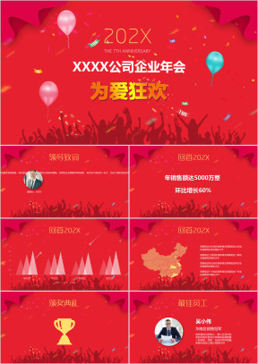 缤纷企业年会模板ppt