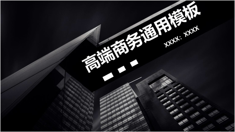 高端商务汇报总结ppt
