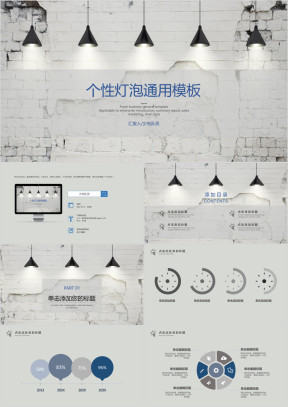 个性灯泡ppt