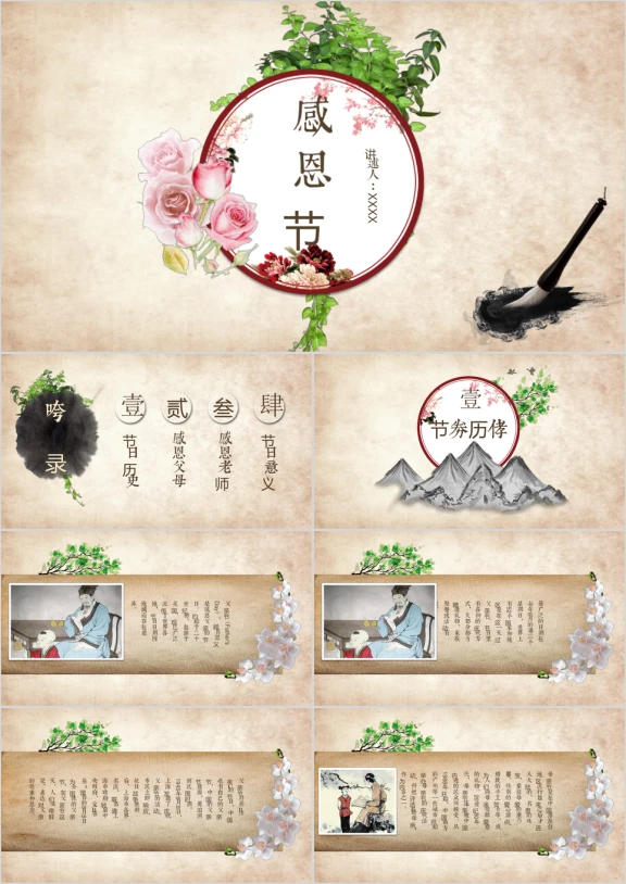 感恩节营销活动方案ppt模板