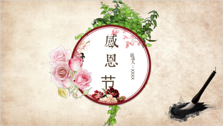 感恩节营销活动方案ppt模板