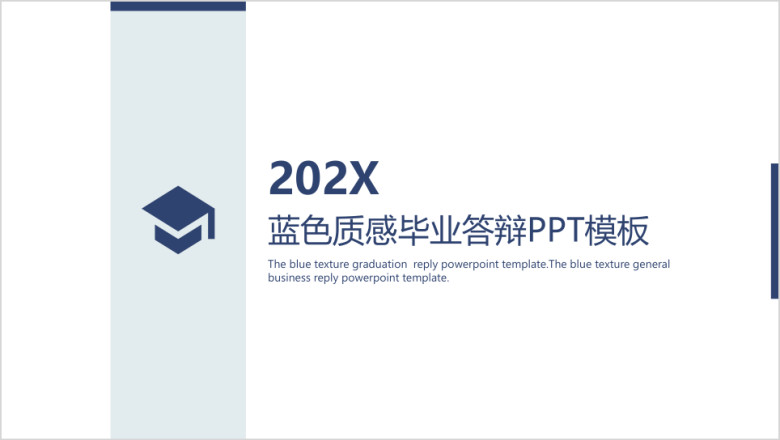 简约质感毕业答辩ppt模板