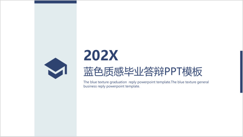 简约质感毕业答辩ppt模板
