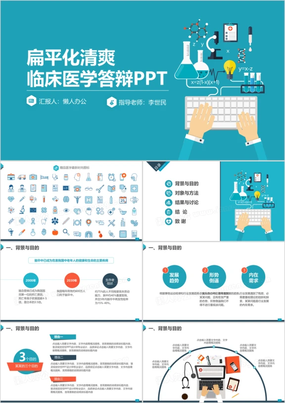 扁平化清爽医学答辩ppt