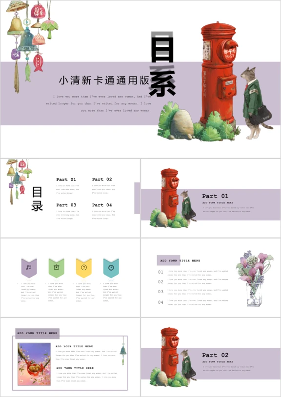 邮差猫咪日系卡通可爱教育公开课件亲子活动家长会ppt