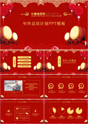 年终总结高端大气年终工作总结计划汇报模板2ppt