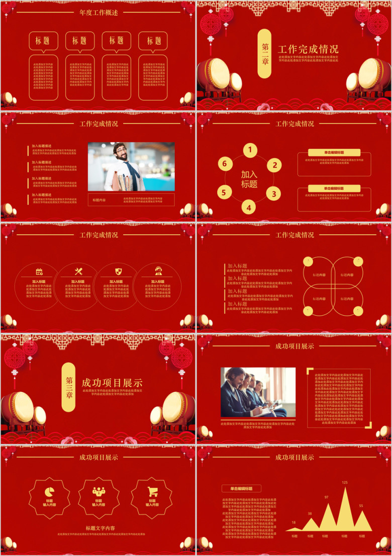 年终总结高端大气年终工作总结计划汇报模板2ppt