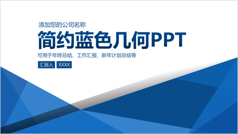 简约蓝色总结计划工作汇报动态ppt模板