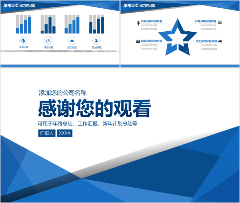 简约蓝色总结计划工作汇报动态ppt模板