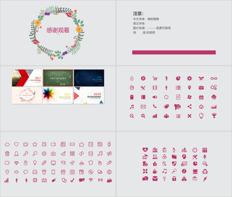 文艺花朵答辩ppt模板