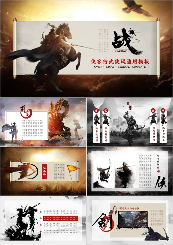 中国风武侠侠客行年度总结活动策划ppt