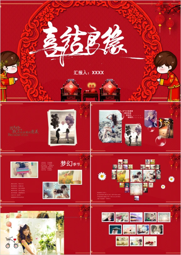 红色喜庆中式结婚婚礼婚庆开场ppt模板