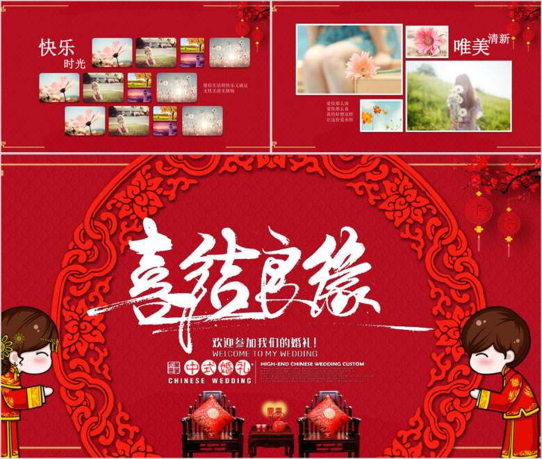 红色喜庆中式结婚婚礼婚庆开场ppt模板