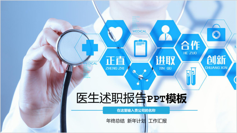 医生述职报告ppt模板