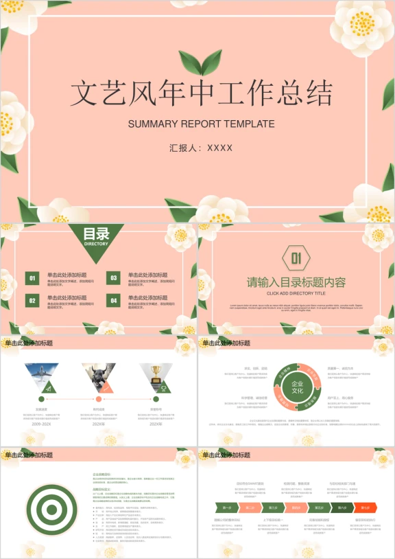 文艺简约年中工作总结计划ppt
